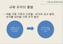 기독교와 로마세계의 변화제국의 개편기독교의 등장과 승리게르만족의 침입서유럽 기독교 사상의 형성동로마와 서유럽 17페이지