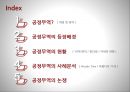 공정무역공정무역의 등장배경공정무역의 현황공정무역의 사례분석공정무역의 논쟁직거래 무역방식 2페이지