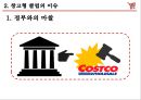 마케팅 믹스창고형 클럽의 정의코스트코 마케팅창고형 클럽의 비즈니스모델창고형 클럽의 역사이마트의 트레이더스롯데의 빅마켓 마케팅 7페이지