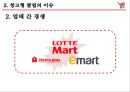 마케팅 믹스창고형 클럽의 정의코스트코 마케팅창고형 클럽의 비즈니스모델창고형 클럽의 역사이마트의 트레이더스롯데의 빅마켓 마케팅 8페이지