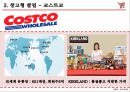 마케팅 믹스창고형 클럽의 정의코스트코 마케팅창고형 클럽의 비즈니스모델창고형 클럽의 역사이마트의 트레이더스롯데의 빅마켓 마케팅 12페이지