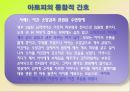 알레르기질환아토피피부염 정의아토피개념아포피피부 치료아토피 현황 27페이지