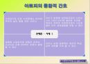 알레르기질환아토피피부염 정의아토피개념아포피피부 치료아토피 현황 28페이지