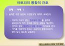 알레르기질환아토피피부염 정의아토피개념아포피피부 치료아토피 현황 35페이지