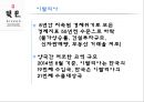 빚은 기업분석빚은 마케팅빚은 디저트 시장빚은 브랜드마케팅빚은 서비스마케팅글로벌경영사례분석swotstp4p 17페이지