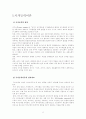 국가능력이론국가능력의 정의국가능력이론의 성격비교국가능력이론의 평가국가 자율성 패러다임국가발전모델 2페이지