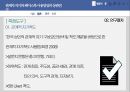 관계적 자기페이스북 사용양상상호의존적 자기SNS 페이스북페이스북 연구가설페이스북 연구배경 7페이지