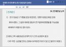 관계적 자기페이스북 사용양상상호의존적 자기SNS 페이스북페이스북 연구가설페이스북 연구배경 15페이지