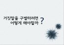 거짓말의 심리학거짓말의 정의와 종류거짓말의 동기남녀 거짓말의 차이거짓말의 구별법거짓말의 신경생리학거짓말 탐지기의 효과 13페이지