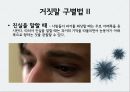 거짓말의 심리학거짓말의 정의와 종류거짓말의 동기남녀 거짓말의 차이거짓말의 구별법거짓말의 신경생리학거짓말 탐지기의 효과 15페이지