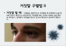 거짓말의 심리학거짓말의 정의와 종류거짓말의 동기남녀 거짓말의 차이거짓말의 구별법거짓말의 신경생리학거짓말 탐지기의 효과 16페이지