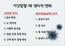 거짓말의 심리학거짓말의 정의와 종류거짓말의 동기남녀 거짓말의 차이거짓말의 구별법거짓말의 신경생리학거짓말 탐지기의 효과 21페이지