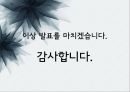 거짓말의 심리학거짓말의 정의와 종류거짓말의 동기남녀 거짓말의 차이거짓말의 구별법거짓말의 신경생리학거짓말 탐지기의 효과 25페이지