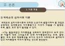노인재활사회적 관계 문제신체적 문제마모이론에릭슨의 심리사회 이론분리이론 12페이지