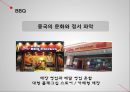 글로벌 전략현지화 전략글로벌기업 전략현지화기업 전략 31페이지