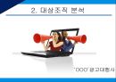 광고대행사의 조직구조광고대행사란조직설계의 영향요인영향요인 분석광고 산업환경광고대행사 조직분석 11페이지
