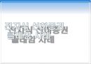 국제 상사 중재론전자무역상의 해외 클레임전자식 선하증권삼성과 애플 특허분쟁 4페이지