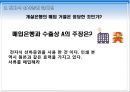 국제 상사 중재론전자무역상의 해외 클레임전자식 선하증권삼성과 애플 특허분쟁 9페이지