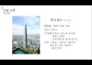 MOU협정 체결SNS를 통한 PR사회 공헌 활동현재의 롯데 물산안전성과 싱크홀 5페이지