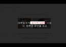 MOU협정 체결SNS를 통한 PR사회 공헌 활동현재의 롯데 물산안전성과 싱크홀 24페이지