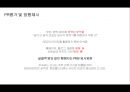 MOU협정 체결SNS를 통한 PR사회 공헌 활동현재의 롯데 물산안전성과 싱크홀 26페이지