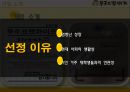 밥버거 마케팅봉구스밥버거 성장 사례봉구스밥버거 브랜드마케팅봉구스밥버거 서비스마케팅글로벌경영사례분석swotstp4p 3페이지