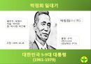 박정희 리더십의 배경박정희 일대기박정희 리더십리더십의 형성배경박정희 업적 3페이지