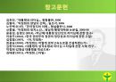 박정희 리더십의 배경박정희 일대기박정희 리더십리더십의 형성배경박정희 업적 22페이지