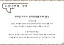 동남아시장연구라오스의 지리라오스의 기후라오스의 자연재해라오스 경제성장 14페이지