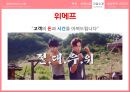 모바일 전자상거래위메프 마케팅위메프 경영정보번개장터 4페이지