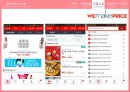 모바일 전자상거래위메프 마케팅위메프 경영정보번개장터 6페이지