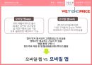 모바일 전자상거래위메프 마케팅위메프 경영정보번개장터 7페이지