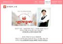 모바일 전자상거래위메프 마케팅위메프 경영정보번개장터 8페이지