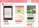 모바일 전자상거래위메프 마케팅위메프 경영정보번개장터 9페이지