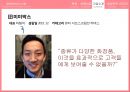 모바일 전자상거래위메프 마케팅위메프 경영정보번개장터 11페이지