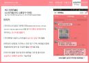 모바일 전자상거래위메프 마케팅위메프 경영정보번개장터 27페이지