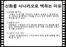 신화와 영화그리스 로마신화트로이 전쟁신화와 차이점페르세우스철학인간 재해석 4페이지