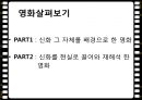 신화와 영화그리스 로마신화트로이 전쟁신화와 차이점페르세우스철학인간 재해석 6페이지
