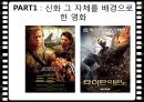 신화와 영화그리스 로마신화트로이 전쟁신화와 차이점페르세우스철학인간 재해석 7페이지