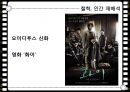 신화와 영화그리스 로마신화트로이 전쟁신화와 차이점페르세우스철학인간 재해석 16페이지