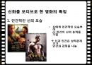 신화와 영화그리스 로마신화트로이 전쟁신화와 차이점페르세우스철학인간 재해석 21페이지