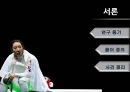 스포츠 저널리즘스포츠 영웅오심 사건 4페이지