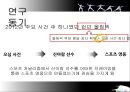 스포츠 저널리즘스포츠 영웅오심 사건 5페이지