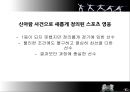 스포츠 저널리즘스포츠 영웅오심 사건 16페이지