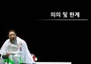 스포츠 저널리즘스포츠 영웅오심 사건 47페이지