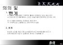 스포츠 저널리즘스포츠 영웅오심 사건 48페이지
