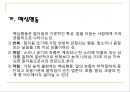 파라다이스 유창성 검사유창성 장애의 특성유창성장애 평가 목표비유창성 유형 분류 4페이지