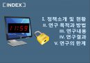 인터넷 게임 셧다운제셧다운 제도란게임 중독 예방 2페이지