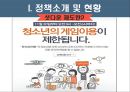 인터넷 게임 셧다운제셧다운 제도란게임 중독 예방 4페이지