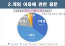 인터넷 게임 셧다운제셧다운 제도란게임 중독 예방 14페이지